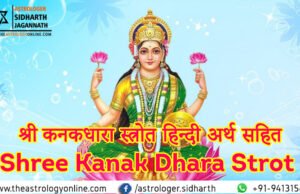 कनकधारा स्रोत maa-lakshmi मां लक्ष्‍मी