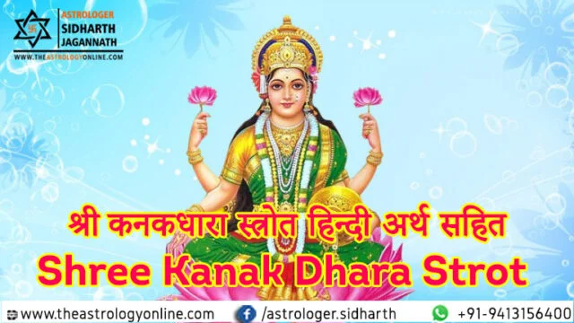 कनकधारा स्रोत maa-lakshmi मां लक्ष्‍मी