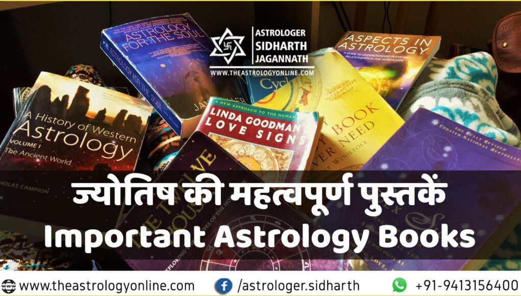 Important Astrology Books (ज्योतिष की महत्वपूर्ण पुस्तकें)