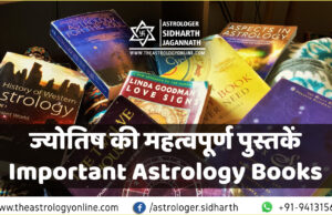 Important Astrology Books (ज्योतिष की महत्वपूर्ण पुस्तकें)