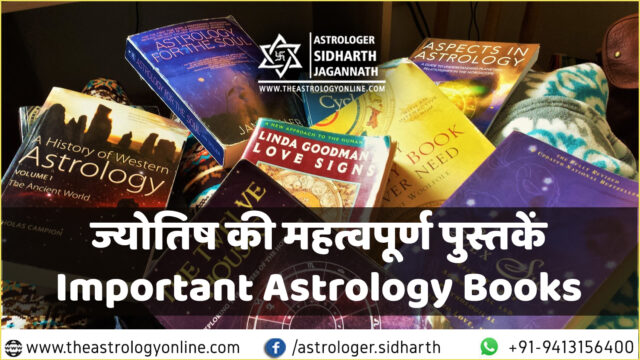 Important Astrology Books (ज्योतिष की महत्वपूर्ण पुस्तकें)