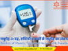 मधुमेह-3: ग्रह, राशियों व भावों से मधुमेह का संबन्ध | Relation of Planets, Signs and Houses with Diabetes मधुमेह-3: ग्रह, राशियों व भावों से मधुमेह का संबन्ध | Relation of Planets, Signs and Houses with Diabetes