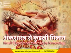 अंकशास्त्र से कुंडली मिलान | Kundli (Horoscope) Matching by Numerology अंकशास्त्र से कुंडली मिलान | Kundli (Horoscope) Matching by Numerology