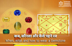 मोती और पुखराज रत्‍न कब, कौनसा और कैसे पहने रत्न | When, what and how to wear a Gemstone