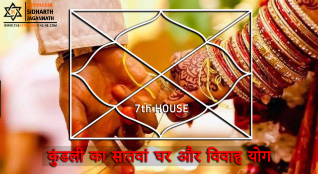 7th House for Marriage