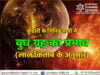 बुध : लाल किताब के अनुसार (Lal Kitab Remedies for Mercury in various houses) लाल किताब के अनुसार बुध के प्रभाव और उपाय (Mercury Effect in Various Houses of Kundali according to Lal Kitab)