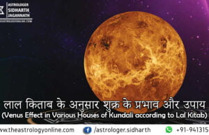 लाल किताब के अनुसार शुक्र के प्रभाव और उपाय (Venus Effect in Various Houses of Kundali according to Lal Kitab)