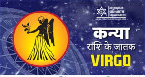 कन्या राशि Kanya Rashi – Virgo Sign कन्या राशि Kanya rashi Virgo sign