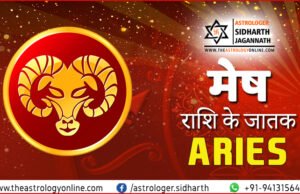 मेष राशि Mesha Rashi Aries Sign