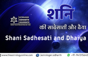 शनि की साढ़ेसाती का प्रभाव और उपाय (Shani Sadhesati Effects and Remedies)