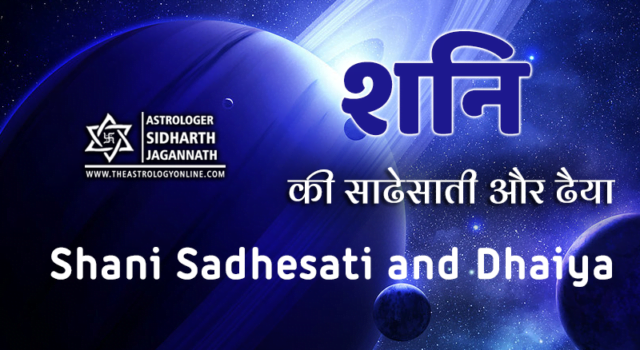 शनि की साढ़ेसाती का प्रभाव और उपाय (Shani Sadhesati Effects and Remedies)