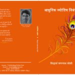 aadhunik jyotish nibandh Final