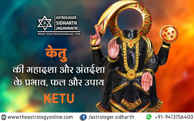 ketu the astrology online best astrologer in india