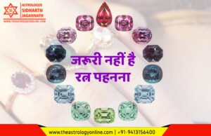 रत्नों द्वारा ज्योतिषीय उपाय – Astrological Remedies by Gemstones रत्नों द्वारा ज्योतिषीय उपाय - Astrological Remedies by Gemstones