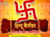 हिन्दू कैलेंडर की गणनाएं और उपयोगिता | Calculations and Utilities of Hindu Calendar हिन्दू कैलेंडर की गणनाएं और उपयोगिता
