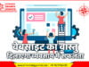वेबसाइट का वास्तु दिलाएगा व्यवसाय में सफलता | Success of an Online Business depends upon Vastu of its Website वेबसाइट का वास्तु दिलाएगा व्यवसाय में सफलता