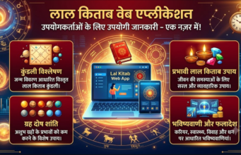 लाल किताब : विश्लेषण और उपाय lal kitab analysis and remedies